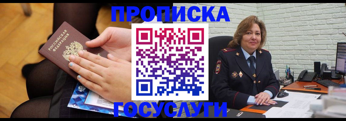 временная регистрация надежно в Пермском крае