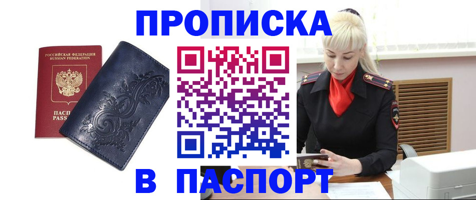прописка в квартире в Пермском крае